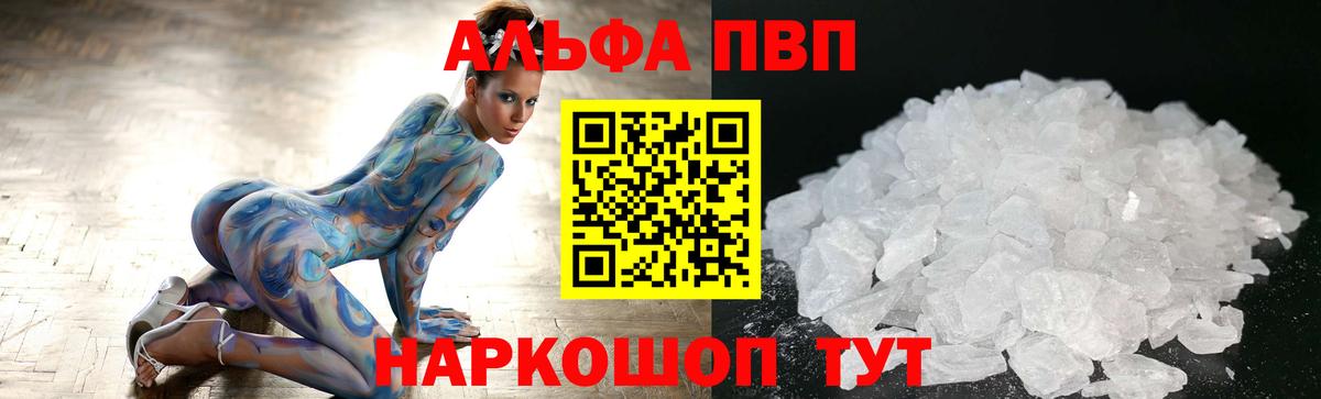 A-PVP Соль Куйбышев