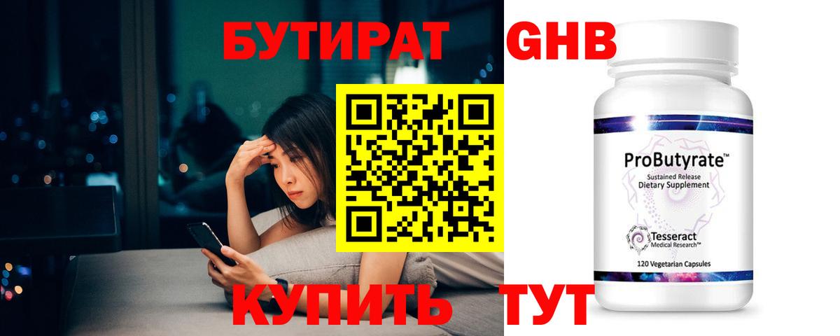 Бутират оксибутират Куйбышев