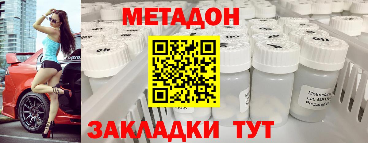 Метадон VHQ Куйбышев